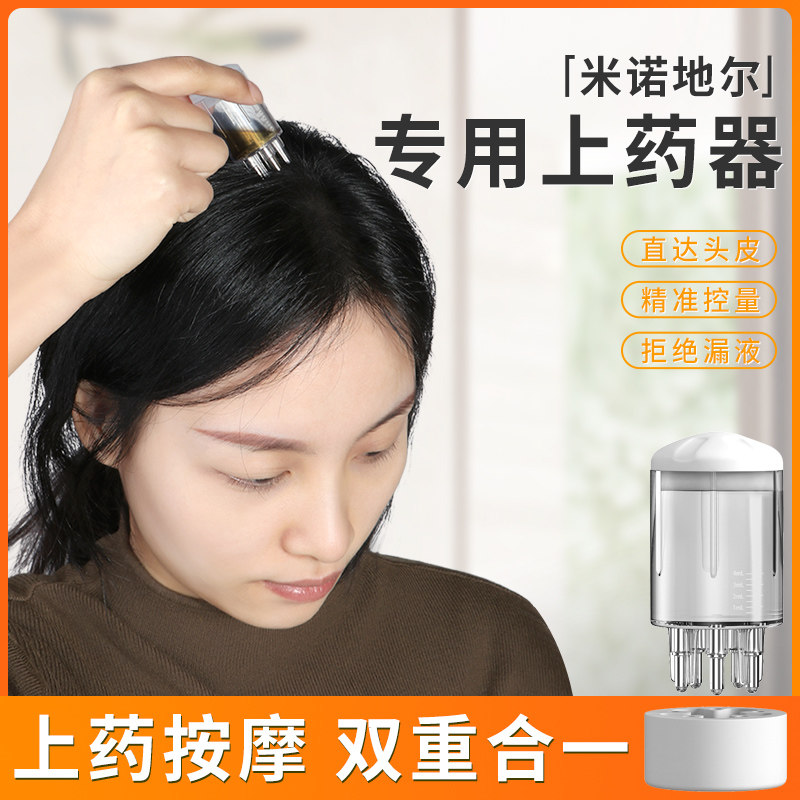 米诺头皮上药器头部抹药神器滚珠1ml地尔生发液涂抹器给药导药梳