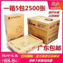 Hailong a4 copy printing paper 70g 80g office paper 500 sheets 5 packs 8 packs thickened whole box