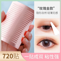 Double eyelid patch female seamless invisible natural single eyelid fine inner double swollen eye bubble male and female special eyelid patch artifact