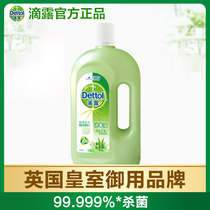 (Fresh aloe vera)Dettol disinfectant 1L*2 bottles Household sterilization indoor official clothing sterilization