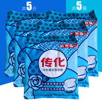 Communication washing powder 508G * 5 bags of cold water instant super decontamination bright white hand wash machine wash without phosphorus