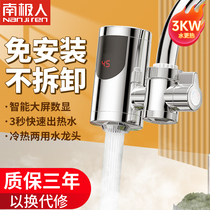 Antarctic electric hot tap quick over water heater instant hot-style thermostatic kitchen precious household tap water