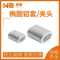 Oval aluminum sleeve eight-shaped aluminum Chuck single hole round aluminum buckle wire rope 8-shaped buckle lock anchor fishhook head