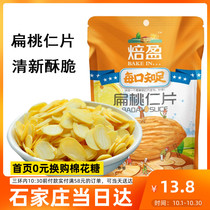 Roasted Almond slices almond slices almond slices baking macaron nougat cake decoration 100g