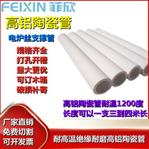 High temperature insulation wear-resistant high aluminum ceramic tube Electric furnace wire support tube Tubular furnace corundum thermocouple protection tube