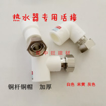 PPR Longsheng live Bend Water heater special live elbow thick copper rod copper cap copper live Bend