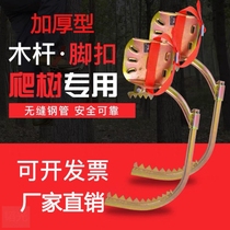 National standard thickened electrician wooden pole foot buckle crawler tree climbing tool foot hook iron shoes on tree feet tie cat grabbing teeth