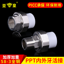  Asian emperor PPR outer wire copper live joint 20 25 32 copper live joint 4 points 6 points 1 inch live PPR water pipe fittings accessories