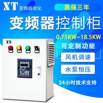 XT frequency conversion cabinet 0 75 1 5 2 2 4 5 5 7 5KW fan speed-regulation system for pump constant pressure water supply controller cabinet