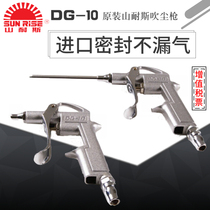 Shanice pneumatic dust blowing grab DG10 metal high pressure blowing dust blowing gun blowing gun pneumatic car set