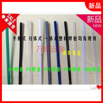 Recommended plastic sliver long strip car bumper plastic welding rod hot melt PP welding rod repair barrel PVC welding rod