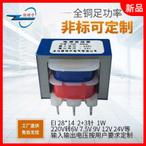 EI28 * 14 1W 5-pin 220V go 6V7 5V9V12V15V18V24V cha zhen shi power transformer double