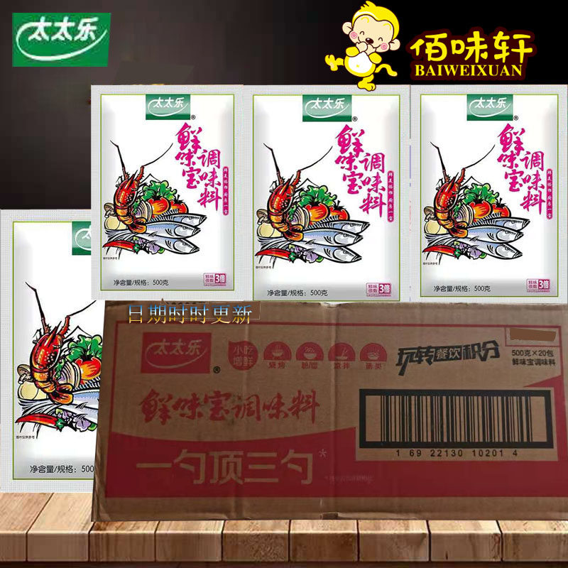 Multi-provincial wife le fresh taste treasure 500g x 20 bags of food and beverage whole box condiment seasoning