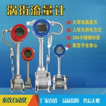 Gas vortex flowmeter dn20 25 32 40 50 Steam compressed air Natural gas meter