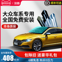 Volkswagen film full car Film heat insulation explosion-proof film front windshield film window film sun protection solar film