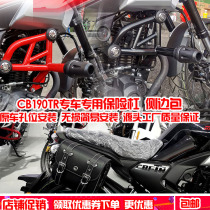 Shan Yi applicable to the new continent Honda cbf190tr bumper anti-fall front bar modified parts side box