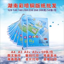 Coated paper a4 double-sided white card business card color spray inkjet printing high light 300 grams copper board paper