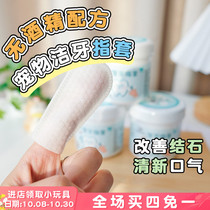 TELATE pet tooth cleaning finger set cat and dog special oral cleaning toothbrush wipes to remove bad breath teeth brushing