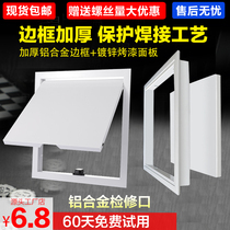 Finished aluminum alloy plastic access cover ceiling ceiling central air conditioning sewer repair inspection port decoration