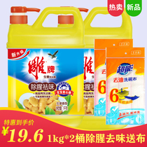 Carved brand ginger flavored detergent 1kg * 2 barrels to remove fishy to taste fruits and vegetables kitchen utensils with detergent tableware