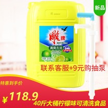 Carved brand detergent large barrel 20kg commercial kitchenware fruit 40kg hotel to oil stains portable detergent