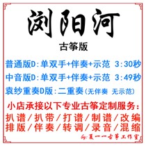 Liuyang River ancient kite custom guzheng accompaniment pickband band adaptation recording transfer transfer variable speed play sound spectrum silencing