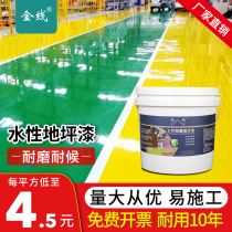 Water-based epoxy resin floor paint outdoor self-leveling cement floor paint indoor wear-resistant tasteless floor paint
