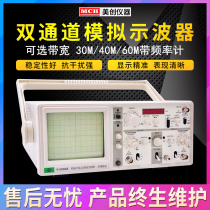  Meichuang dual channel dual track analog oscilloscope 60M 40M30M High brightness display oscilloscope with frequency display