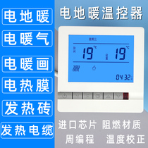 Electric heating plate electric floor heating controller temperature control switch panel electric heating film Kang temperature thermostat wireless wifi