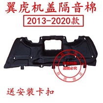 Suitable for Maverick 13-17-20 cover soundproof cotton heat insulation cotton engine sound insulation cotton hood insulation Cotton