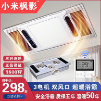 Xiaomi integrated ceiling ultra-thin bath intelligent waterproof five-in-one LED lamp ventilation fan 300X600 bath toilet