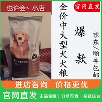 Netease strict selection of dog food 2 thousand grams * 4 bags for all age mixed meat pet dog food