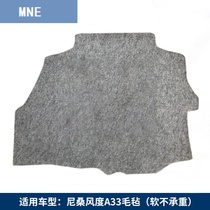Suitable for Nissan style A33 spare tire cover trunk bulkhead carpet trunk pad bearing plate