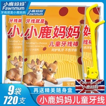  Mother Fawn ultra-fine childrens floss Family pack flossing stick Infant baby flossing stick 9 bags 720 pcs