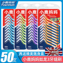Fawn mother imported stainless steel wire dental seam brush interdental brush cleaning orthodontic toothbrush set tooth gap brush 50