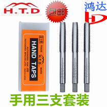  Imported Japan Fuji H T D set tapping hand with straight groove tap three sets m3m4m5m6m8m10m12