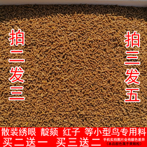 Bulk Embroidered Bird Eating Indigo Chin Bird Feed Red Beals Bird Food Tit White Eye Bird Feed 500g