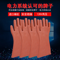 Double safety 12kv insulated gloves electrician low voltage thin 220v380v anti-electric 10kv35kv1000v high voltage special