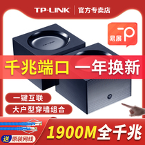 TP-LINK full gigabit port mesh easy to expand distributed 5G dual-frequency 1900M wireless router wifi home high-speed through-wall tp fiber tplink through-wall king WD