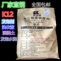 K12 sodium dodecyl sulphate powdery washing raw material foaming agent cleaning concrete cement leading gas