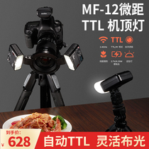 Shenniu macro flash MF12 SLR camera lens external ring portable photo close-up photography fill light