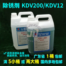 Wire cutting Kaoling brand oxalic acid rust remover KDV-200 Mold rust remover K200 workpiece cleaning agent KDV-12