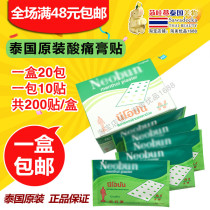 Thailand you good dream neobun you good dream rubber paste original quick effect Xiaoyan analgesic 200 tablets