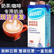 Love Care Brand Coffee Milk Concentrated Creamer Cream Original Whole Box Coffee Milk Light Cream Coffee Milk 1000ml