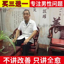 Chronic prostate Chinese medicine conditioning tea male hypertrophy hyperplasia male cushion frequent urination urgency calcified scrotum dampness