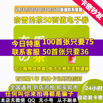 Naxues Tea Coupon Voucher 28 Yuan 30 50 100 200 Gift card e-voucher Milk tea voucher