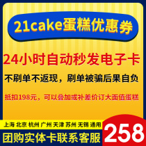 21cake coupons 21 customers 1 5 pounds 258 yuan cake card coupons 21 guests birthday cake vouchers can be ordered