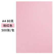 Tiangzhang A4 500 multi-function pink copy paper color paper light pink printing paper color handmade paper