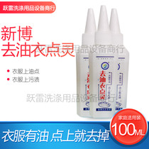 Xinbo New Oil clothes to remove oil stains yellow spot pigment mud spots unknown stains shoes dirty home