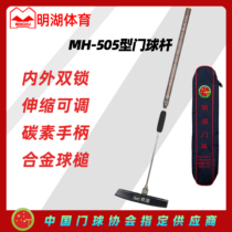 Minghu brand MH-505 type door club inside and outside double lock telescopic adjustable carbon handle bottom tilt type alloy ball hammer